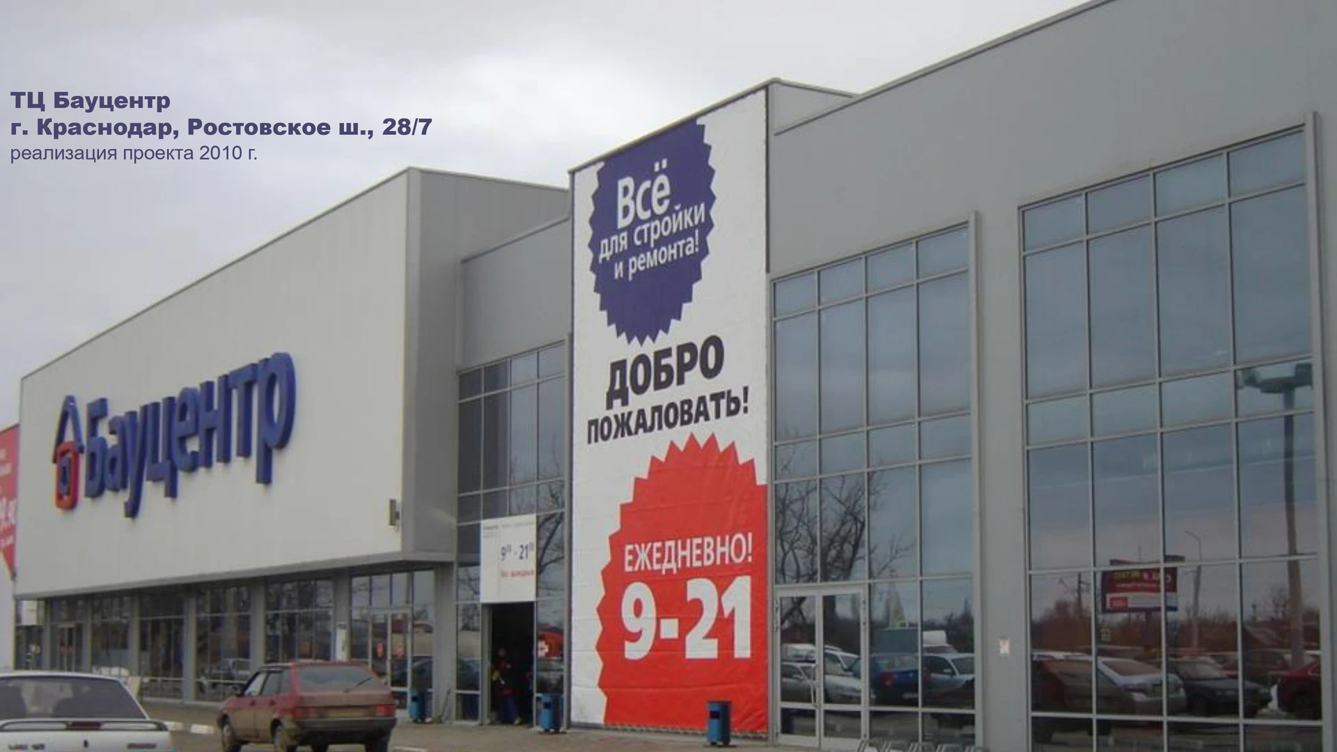 Бауцентр
