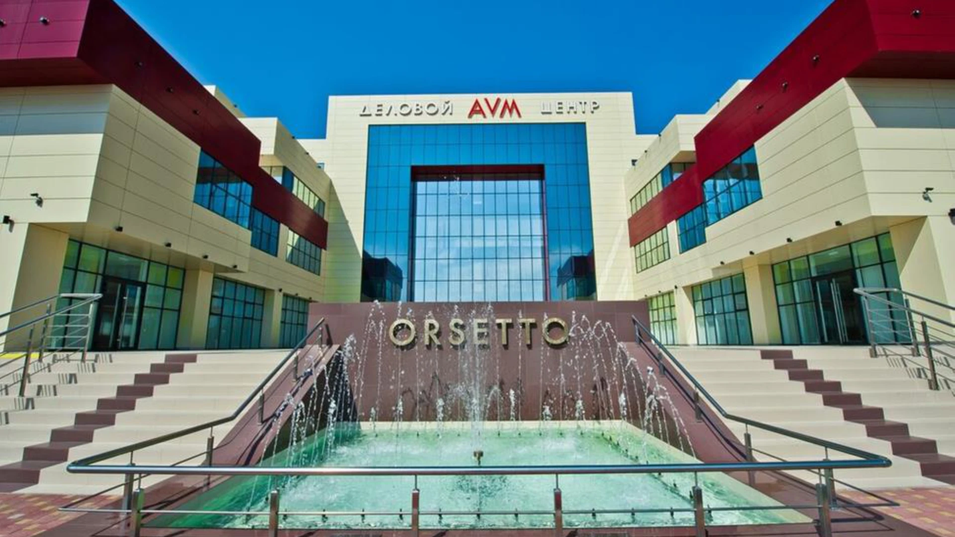 Деловой центр AVM