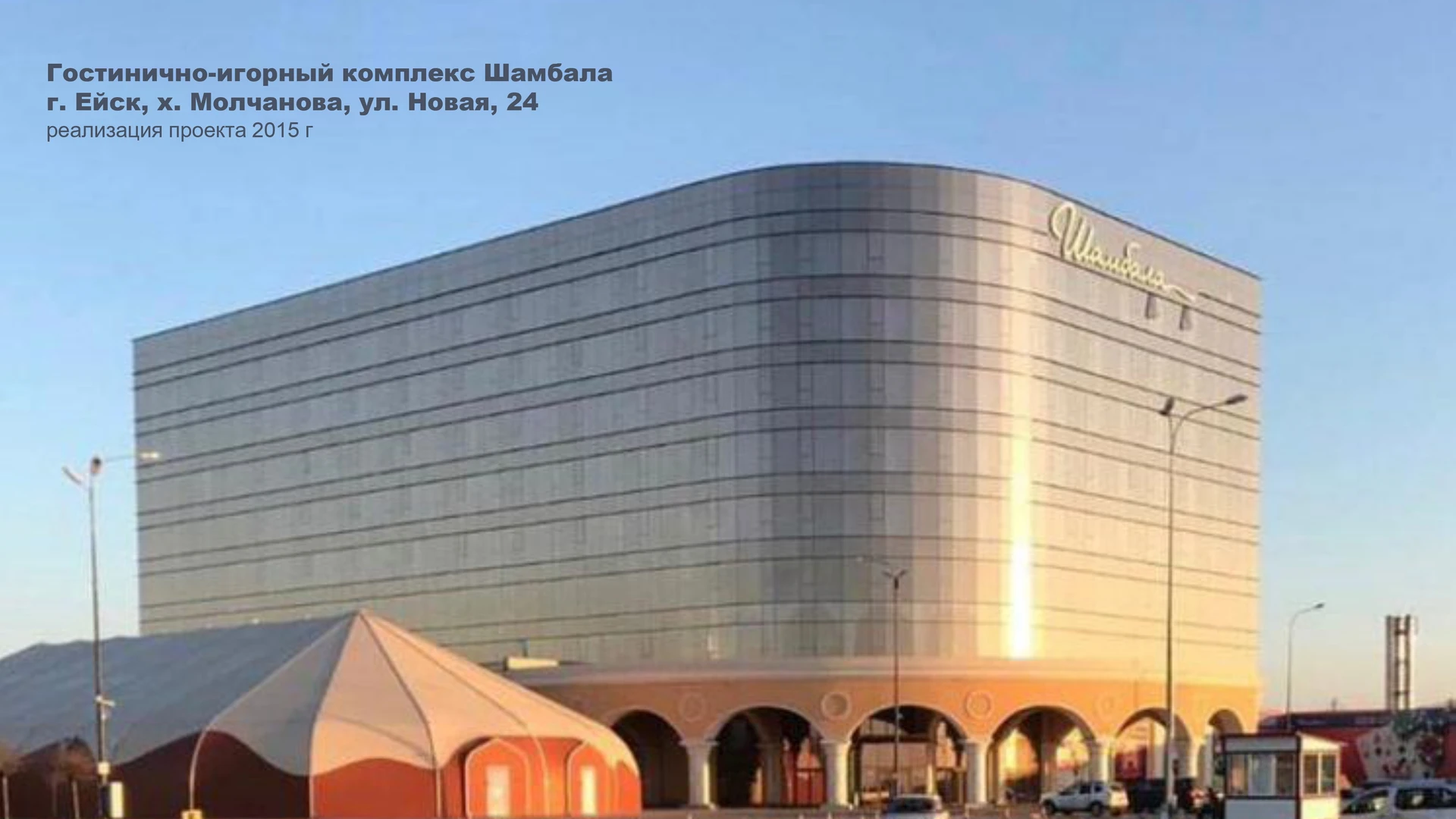 Шамбала г. Ейск